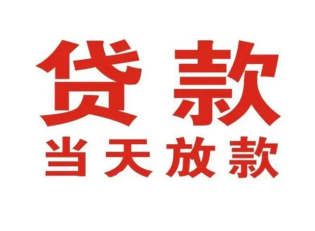 古交个人借贷|古交24小时个人借款|古交私人资金渠道